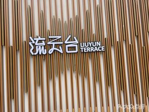 Liu Yun Tai Coffee