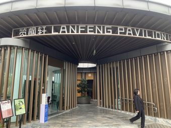 Lan Feng Xuan Coffee