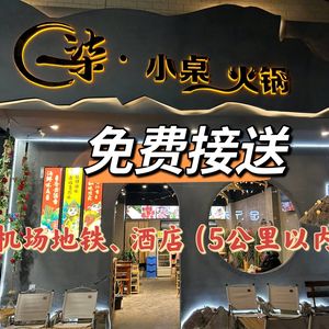 Qizhuo Hot Pot (Tianfu Airport Store)