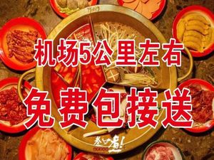 San Kou Zhu Shi Jing Old Hot Pot (Tianfu Airport Branch)