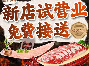 Dongbu Shuyun Hot Pot (Tianfu Airport Flagship Branch)