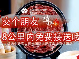 Gudong Hot Pot (Tianfu International Hotel)