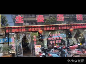 Shengtai Restaurant
