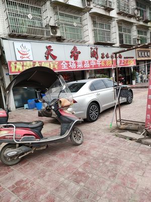 Tianxiang Pavilion (YuANJI Street Branch)