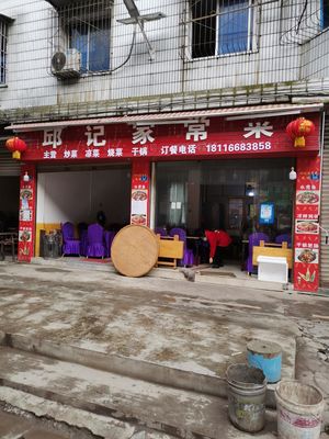 Qiu's Home-style Cooking