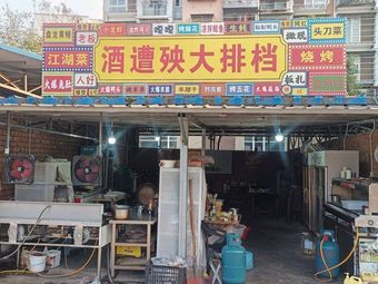 Jiu Zao Yang Street Food