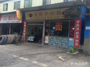 Jin胖子 Hot Pot Noodles