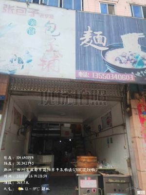 Zhang's Baozi (Dibar Street Store)