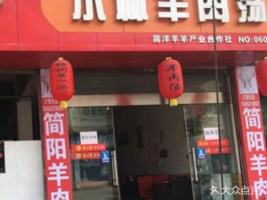 Xiao Lin Mutton Soup
