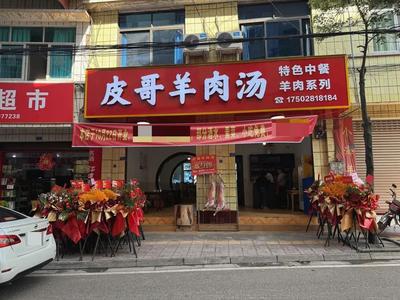 Pi Ge Lamb Soup