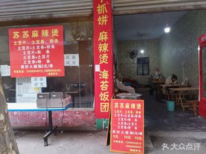 Susu Spicy Hot Pot (Shipandeng Store)