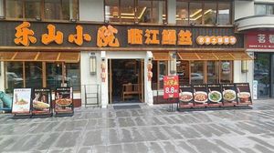 Le Shan Xiao Yuan Linjiang Shan Si (Jianyang Branch)