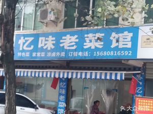Yi Wei Old Cuisine Restaurant