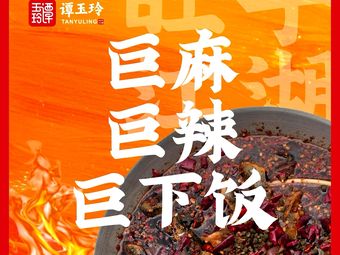 Tan Yuling Wangzi · Jianghu