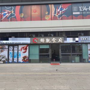 Jinguang Restaurant (Jincheng Tian Di Branch)