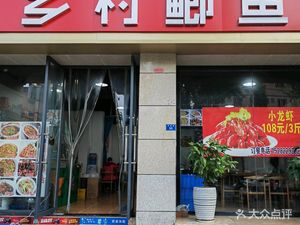 Village Crucian Carp (Xiyue Meihu Branch)