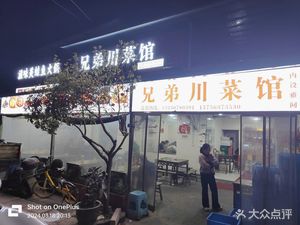 Brothers Sichuan Restaurant