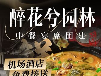 Zui Hua Xi Garden Chinese Banquet Team Building