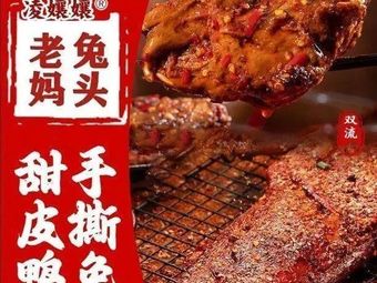 Leshan Sweet Skin Duck · Shredded Rabbit (Tianfu Airport Branch)