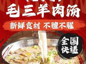 Old Brand · Mao San Lamb Soup