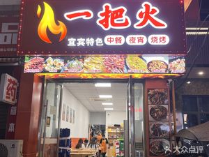 Wang Ni's Charcoal BBQ (Tianfu Airport Branch)