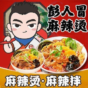 Peng People Spicy Hot Pot (Yumin Street Branch)