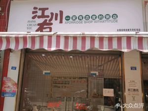 Jiangchuan You · A Soup Shop with Attitude (Tianfu Airport Branch)