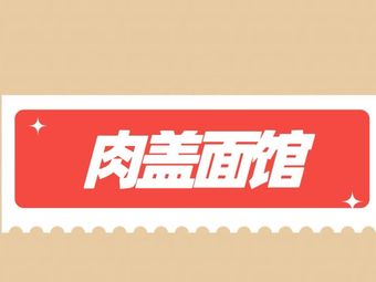 Meat Cover Noodles