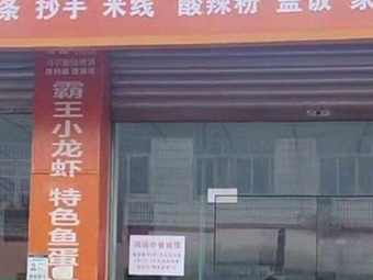 Prosperity Chinese Noodle Shop