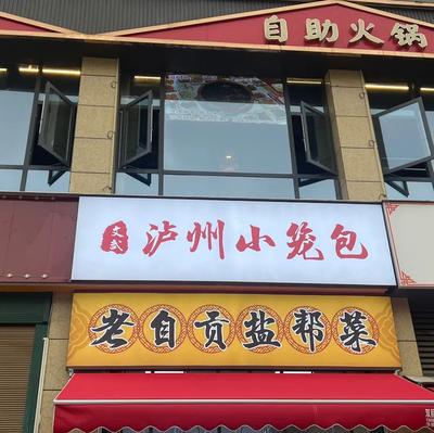 Luzhou Steamed Buns