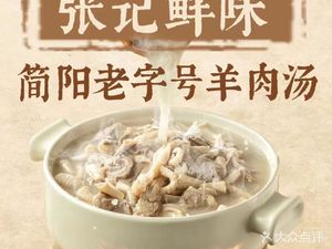 Zhang's Fresh Lamb Soup (Donglai Taoyuan Branch)