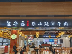 Quanniu Jiang Le Shan Qiujiao Beef