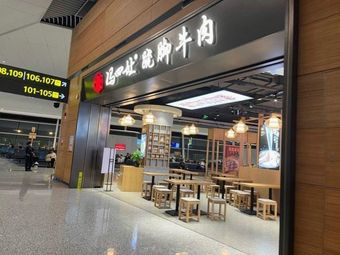 Uncle Feng's Leaning Beef Noodles · Sichuan Cuisine (T1 Terminal, Tianfu Airport)