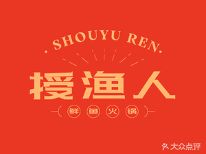 Shouru Ren Fresh Fish Hot Pot (Dadi Garden Store)