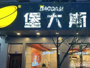 Boudous (Futian Store)