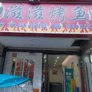 Sizzle Fish Grill (Hua Hua Street Store)