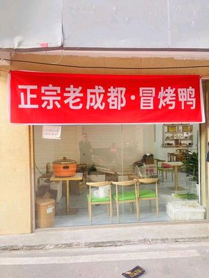 Authentic Old Chengdu · Spicy Roasted Duck