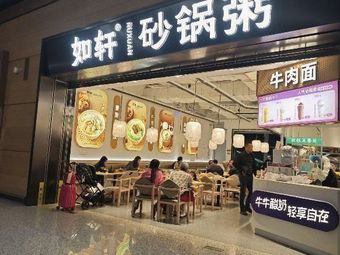 Ruxuan Seafood Hot Pot Rice Porridge