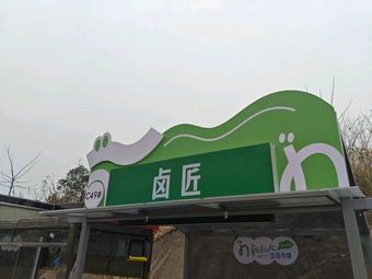 Lu Jiang Chef