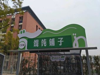 Wonton Shop