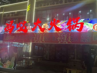 Feng Da Big Hot Pot