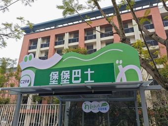 Bao Bao Bus