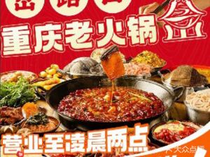 Cha Lu Kou Chongqing Old Hot Pot (Tianfu Airport Branch)