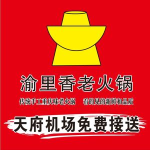 Yuli Xiang Old Hot Pot (Tianfu Airport Branch)