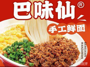 Ba Wei Xian Pea Noodles with Pork (Jianyang Store)