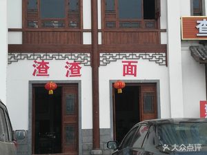 Zha Zha Noodles