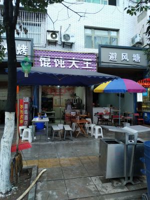 Dumpling King (Shipaidong Road Branch)