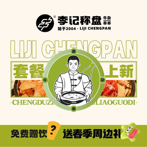 Li Ji Chengpan Snack Beef Offal Hot Pot (Cujiao Branch)