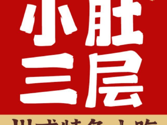 Xiao Du San Ceng · (Cujiao Branch)