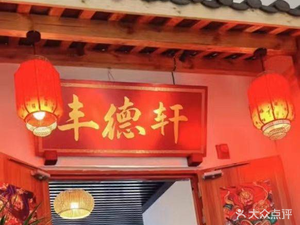 Fengdexuan柴火鸡